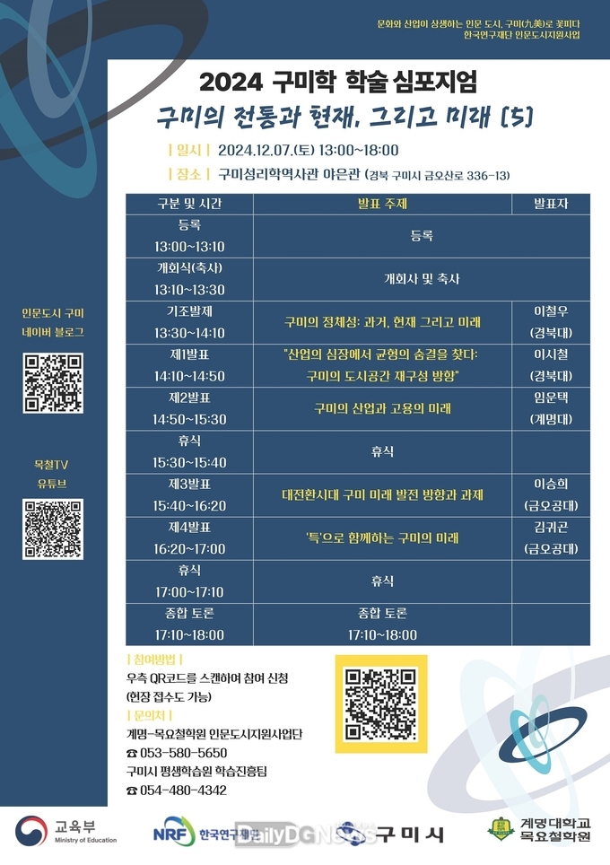 구미시, 구미학 연구 구축을 위한 학술 심포지엄 개최