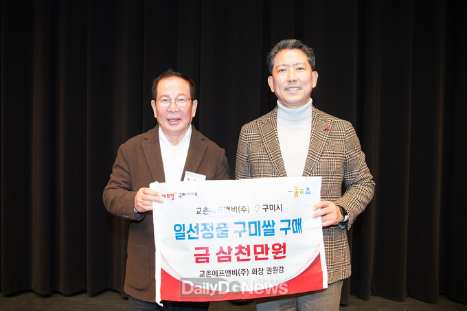 교촌 권원강 대표, 구미쌀 일선정품 구매로 지속적인 지역상생 실현