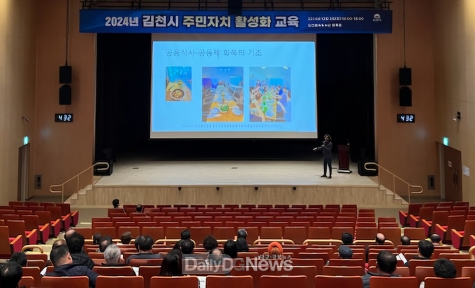 김천시, 주민자치 확산 위한 시민교육 실시
