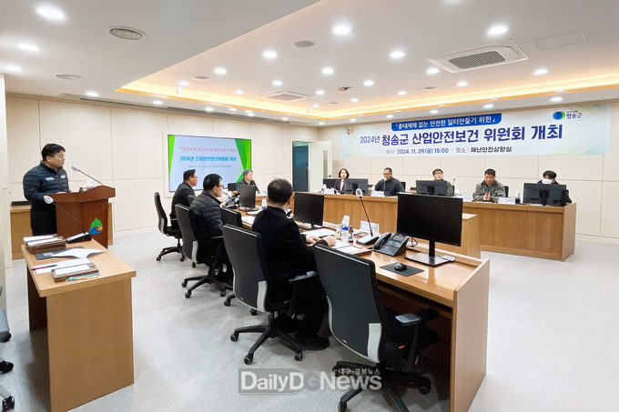 청송군, 중대재해 없는 안전한 일터 위한 산업안전보건위원회 개최
