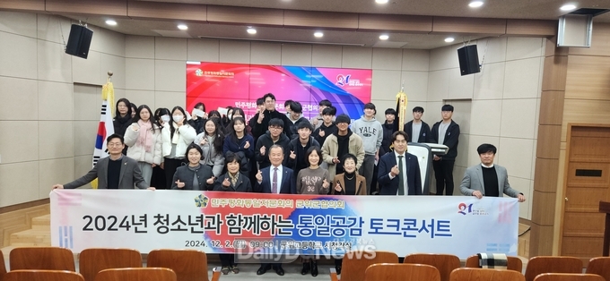 민주평통 군위군협의회, 청소년과 함께하는 통일공감 토크콘서트 개최
