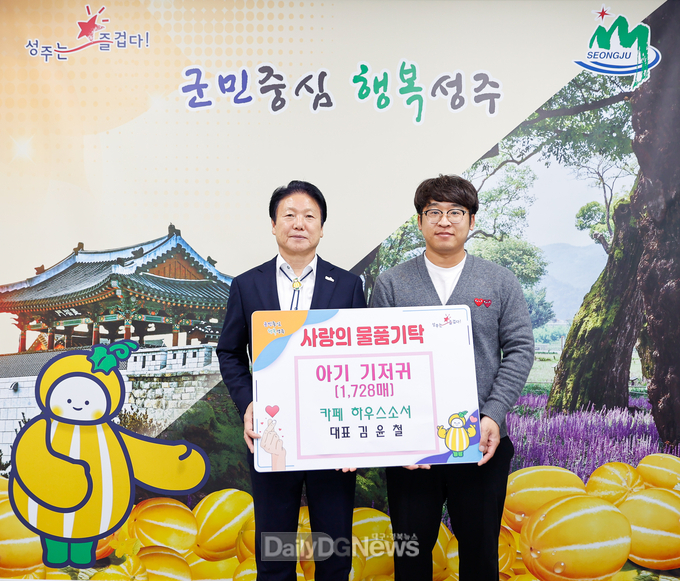 하우스소서 김윤철 대표, 아기기저귀 9박스 후원