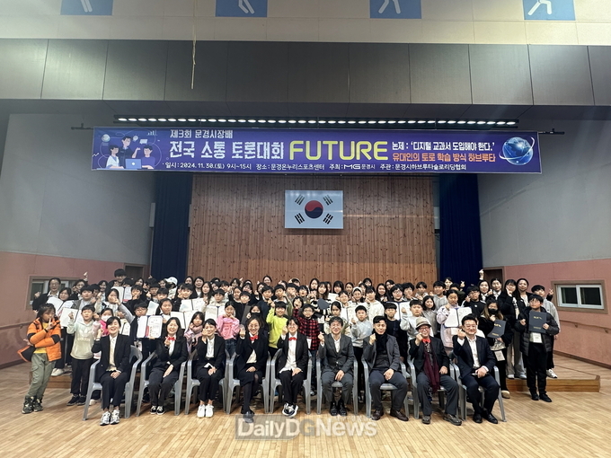 제3회 문경시장배 전국소통 토론대회 개최