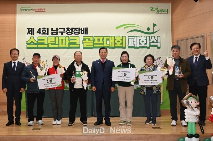 대구 남구. ‘제4회 남구청장배 스크린파크골프대회’ 개최 모습. (사진=남구 제공)