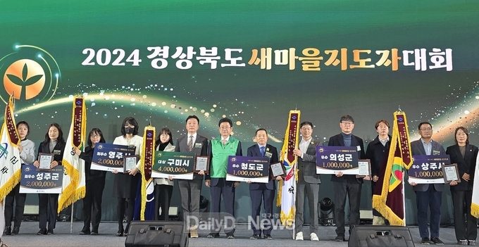 청도군 2024년도 경상북도 새마을운동 종합평가 ‘우수상 ’수상