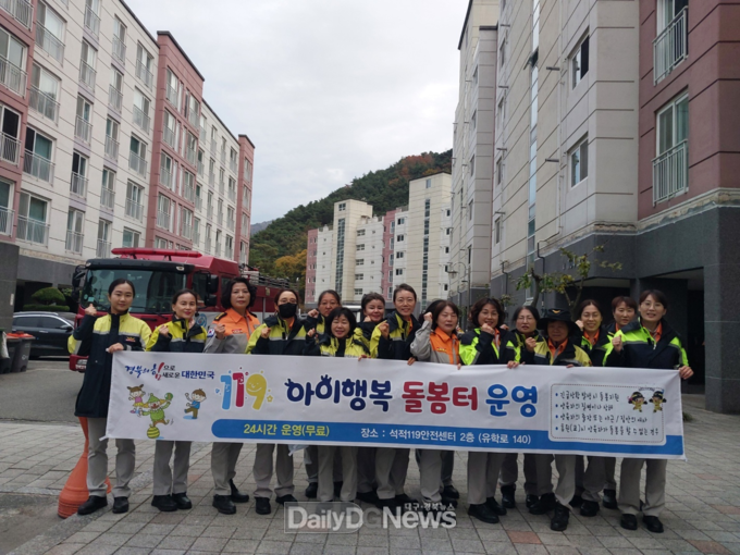 칠곡소방서, ‘119아이행복 돌봄터’홍보 캠페인 실시