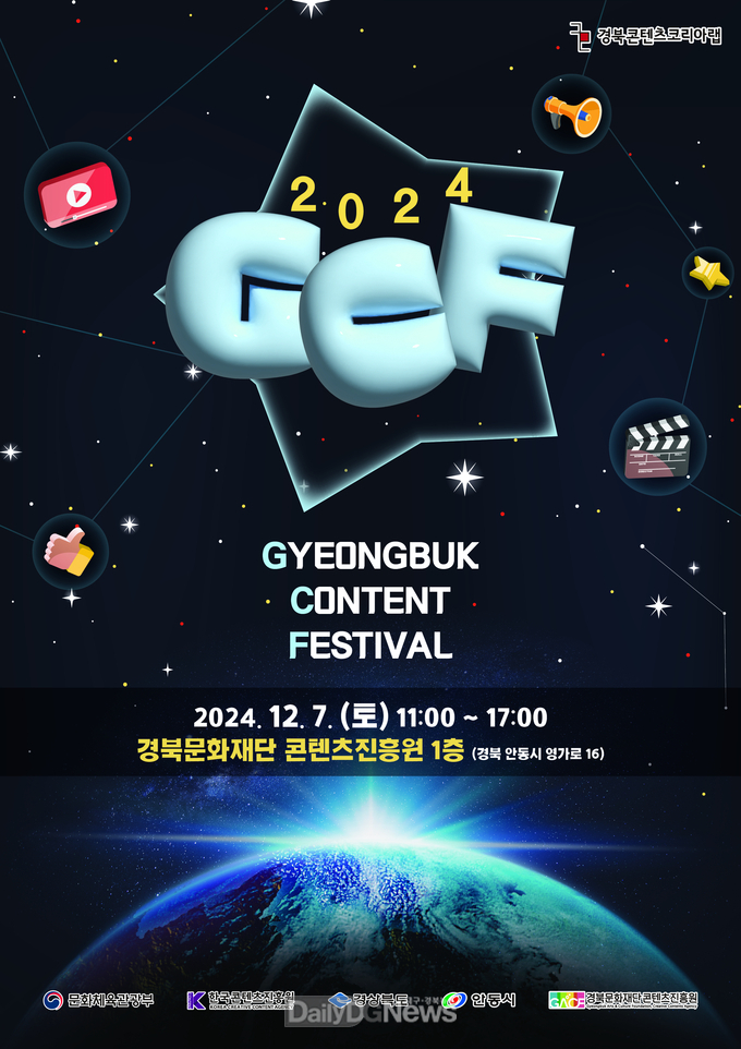 콘텐츠페스티벌 오는 7일 개최… 콘텐츠코리아랩 사업 등 IP 60여개 참가