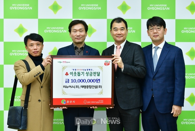 리뉴어스(주) 경산사업소, 경북사회복지공동모금회에 1천만원 기부