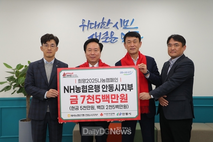 안동시, ‘희망2025 나눔캠페인’ 희망차게 출발