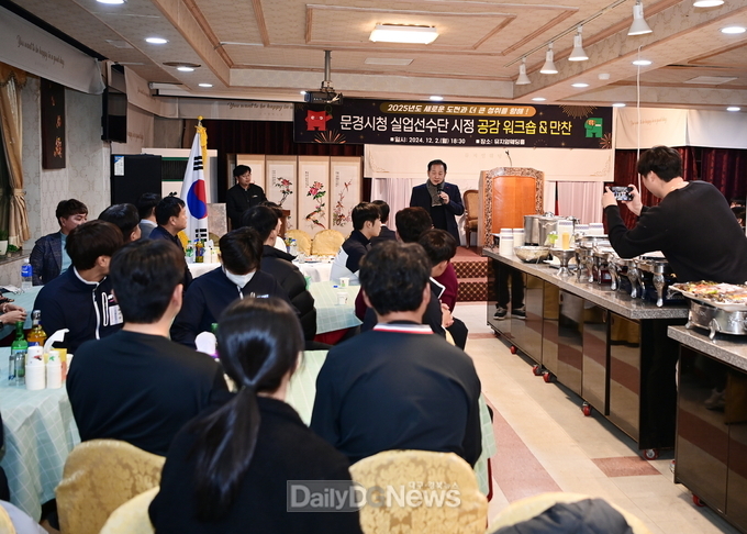 문경시청 실업선수단 시정 공감 워크숍 & 만찬 개최
