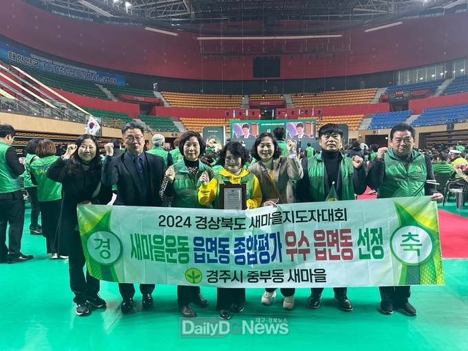 새마을운동 읍면동 평가 우수상 수상
