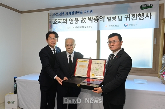 봉화군서 호국의 영웅 고 박종익 일병 귀환행사 가져 