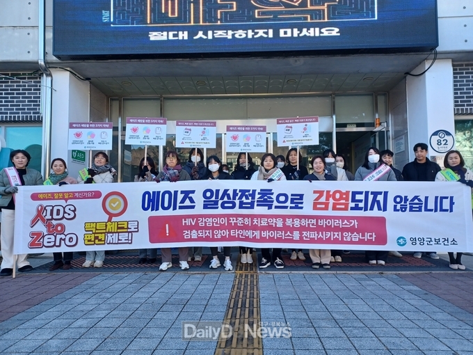 영양군, 에이즈 예방주간 집중홍보 실시
