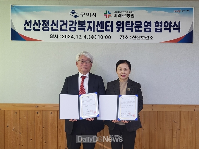 구미시, 선산정신건강건강복지센터 위탁운영 업무협약 체결
