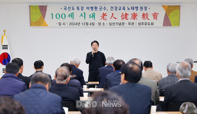 성주군, 노인건강교실 개최