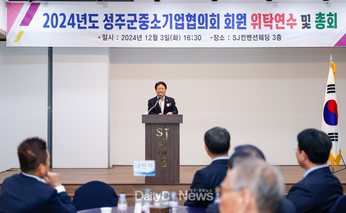 2024년도 (사)성주군중소기업협의회 위탁연수 및 연말총회