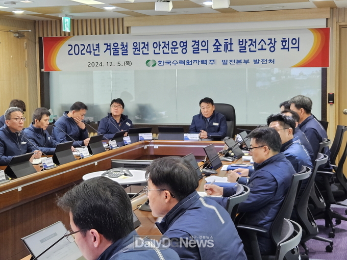 “안전 최우선 원전 운영으로, 겨울철 안정적 전력공급 기여할 것”