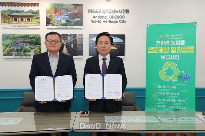 안동시-한국남부발전(주), 생분해성 농업용 멀칭필름 보급사업 양해각서 체결