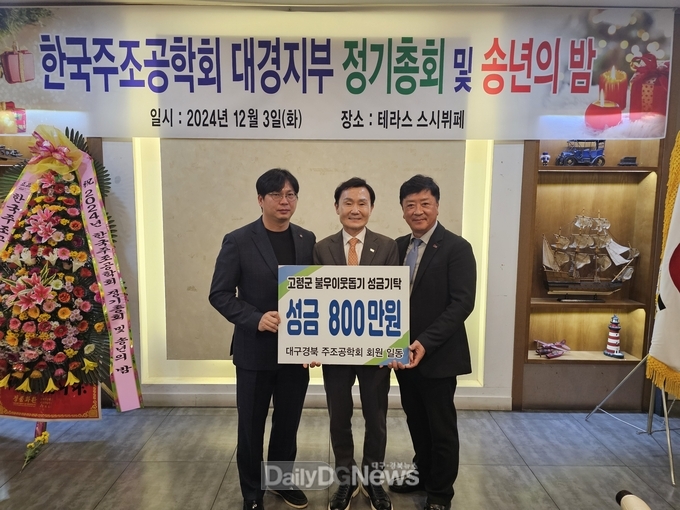 한국주조공학회 대경지부, 사랑의 성금 800만원 기탁