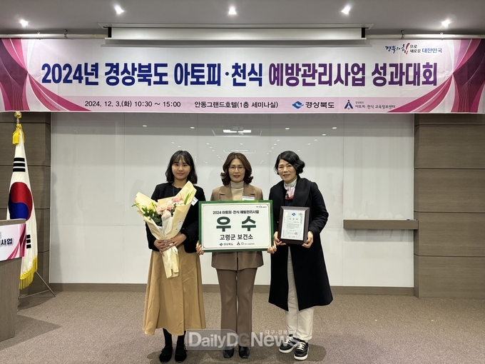 고령군보건소, 경상북도 아토피·천식 예방관리사업‘우수 기관상’수상
