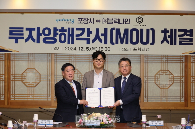 포항시-(주)블럭나인, 이차전지 소재 330억 원 투자양해각서 체결