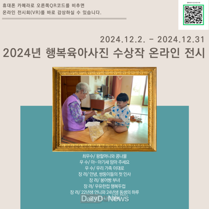 저출생 인식개선과 양육친화적 사회분위기 조성