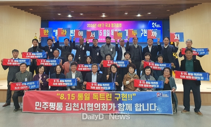 2024년 4분기 김천시협의회 정기회의 개최