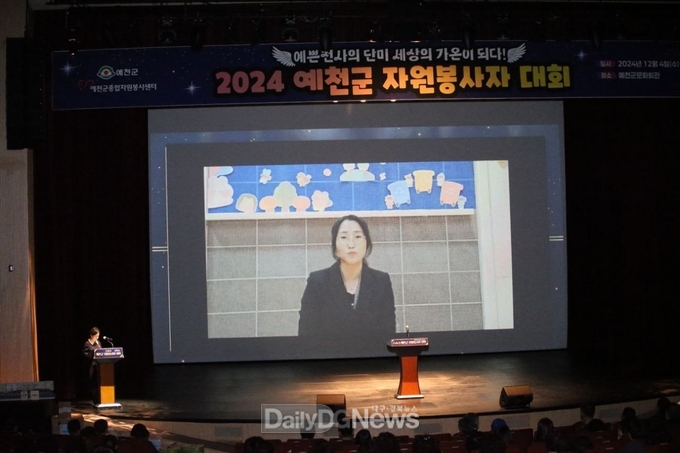 2024 예천군 자원봉사자 대회 개최