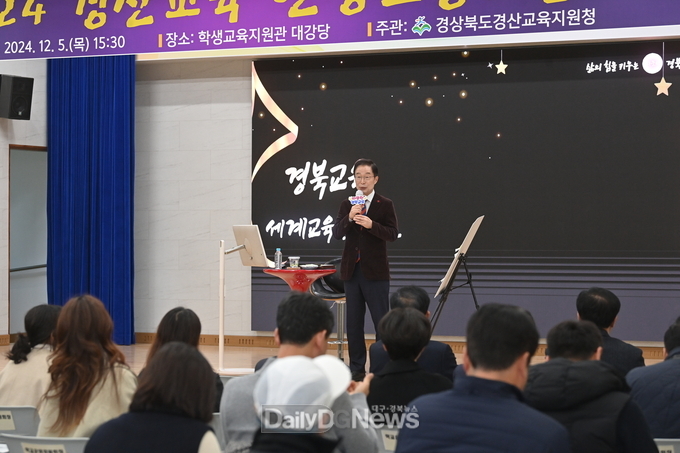 경북교육청, ‘2024 경산교육 현장소통토론회’ 개최