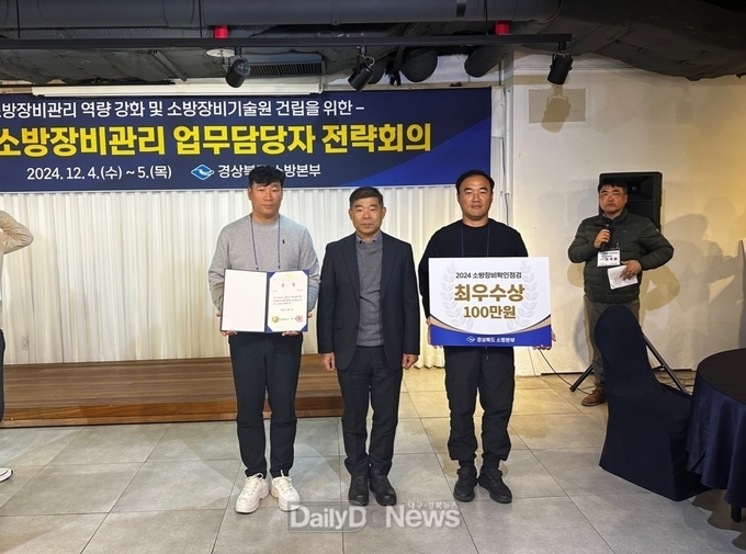 성주소방서, 2024년도 소방장비관리상태 확인점검 ‘최우수’관서 선정
