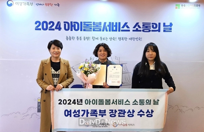 경산시, 아이돌봄서비스 우수 제공기관 선정“여성가족부 장관상”수상