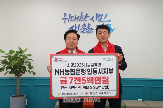 성금 5천만 원과 쌀 2천5백만 원 상당, 총 7천5백만 원 기부