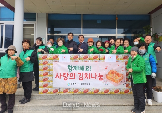 칠곡군 동명면 유학산식품, 이웃사랑 김치나눔
