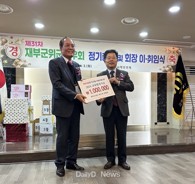 재부군위군향우회원 정기총회에서 3백만원 더하여 고향사랑기부금 5백만원 기탁