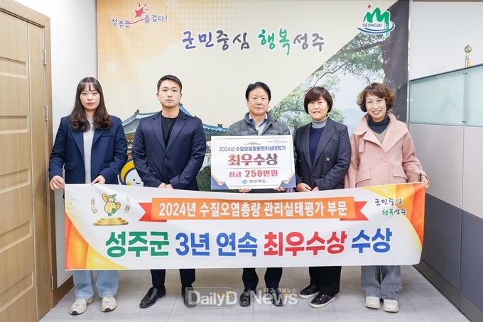 성주군, 2024년 수질오염총량관리 실태평가 부문 “최우수상” 수상