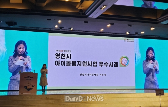 영천시가족센터, 아이돌봄 서비스제공기관 평가 최우수상 수상
