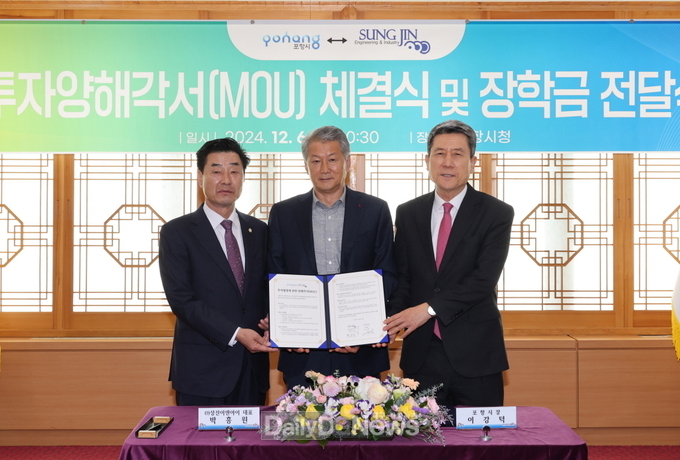 포항시, ㈜성진이앤아이와 영일만산업단지 내 투자유치 MOU 체결