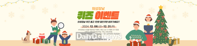 의성장날, 2024 연말 퀴즈 맞추기 이벤트 실시