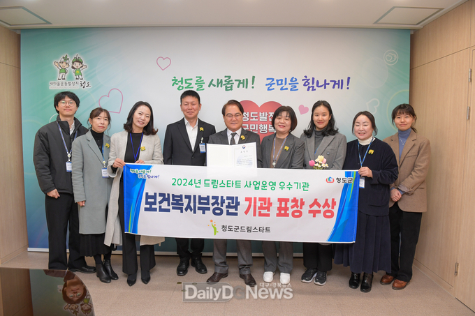 청도군, 2024 드림스타트 사업운영 평가‘보건복지부 장관상’수상