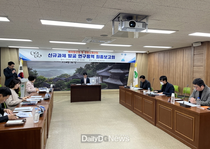 베어링산업 및 경량소재산업 신규과제 발굴 연구용역 최종보고회 현장 모습