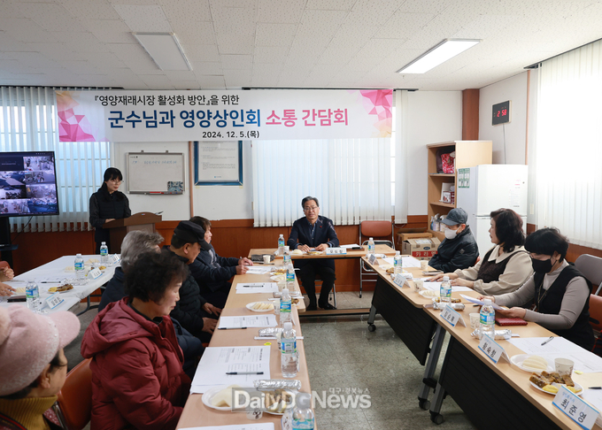 영양군, 전통시장 상인회와 간담회