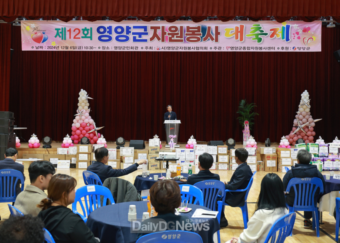 영양군종합자원봉사센터, 제12회 영양군 자원봉사대축제 개최