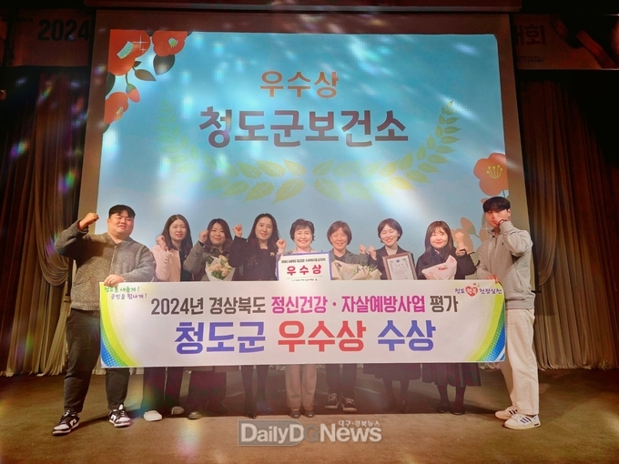 청도군, 경북도 정신건강 · 자살예방사업 분야 우수상 수상