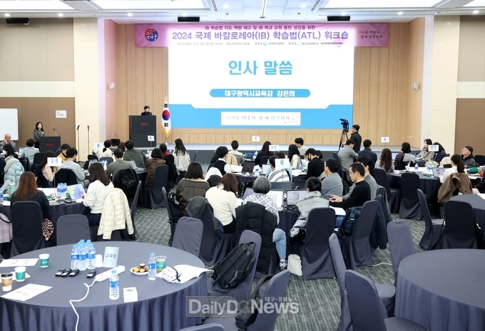 대구시교육청. ‘국제 바칼로레아(IB) 학습법(ATL) 워크숍’ 개최 모습. (사진=대구시교육청 제공)