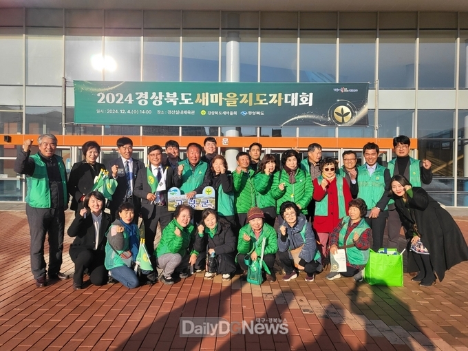 고령군, 2024년 경상북도 새마을지도자대회 시책사업 ‘장려상’
