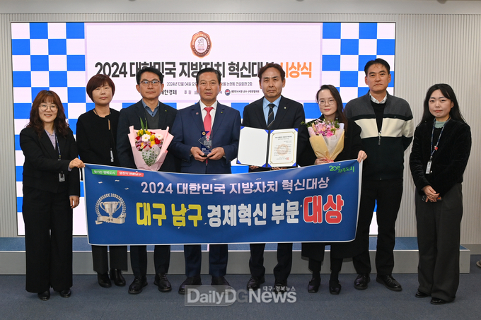 대구 남구. ‘2024 지방자치 혁신대상 경제혁신 부문’ 대상 수상을 밝혔다. (사진=남구 제공)