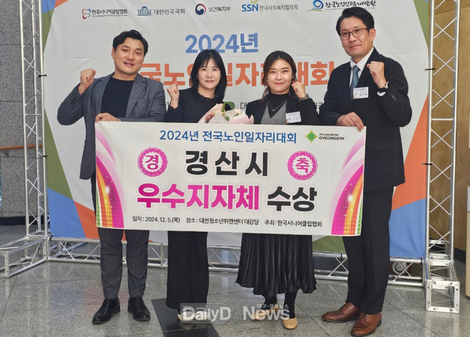 경산시, 2024년 전국노인일자리대회 우수지자체에 선정