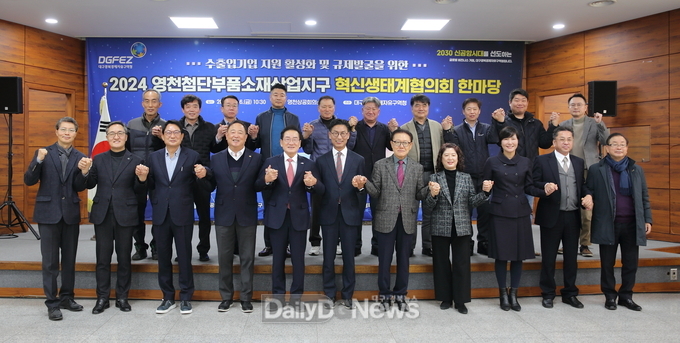 대경경자청. ‘2024 영천첨단부품소재 산업지구 혁신생태계협의회 한마당’ 행사 개최 모습. (사진=대경경자청 제공)