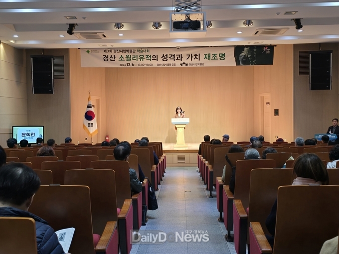 제3회 경산시립박물관 학술대회 개최