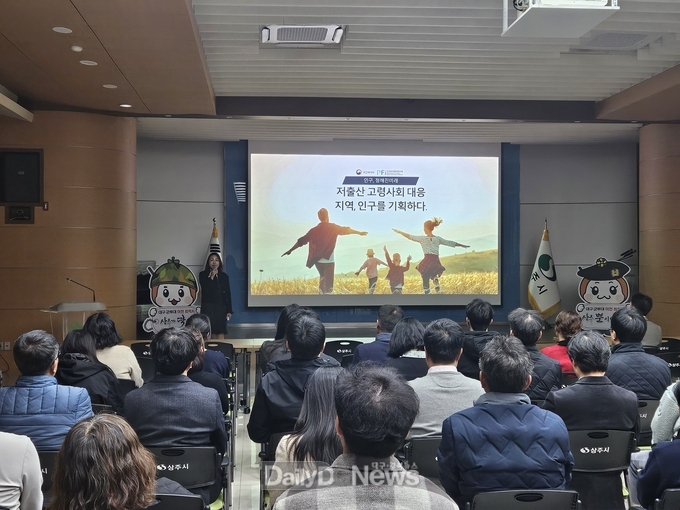 상주시, 인구 인식개선 및 소멸대응기금 사업 발굴 교육 진행